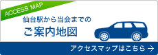 アクセスマップ