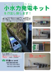 小水力発電キット