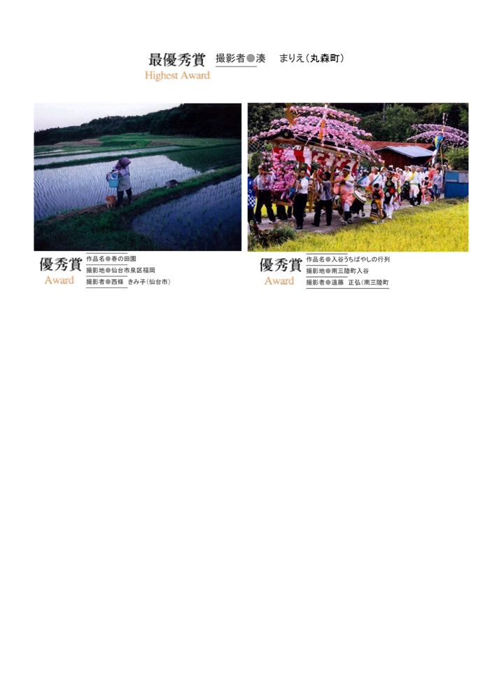 H20入選作品②