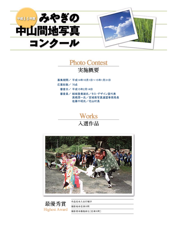 H14入選作品①