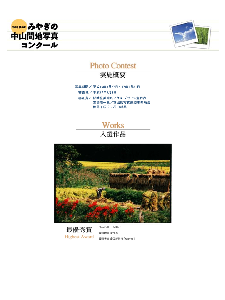 H16入選作品①