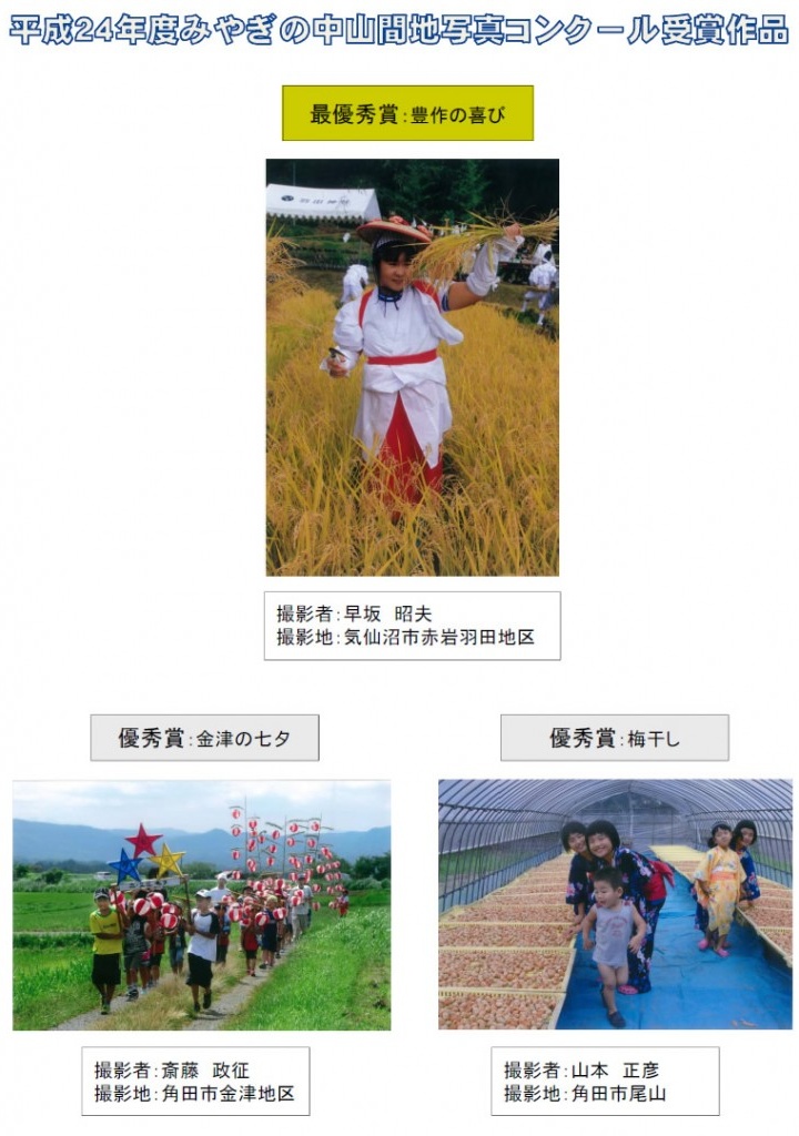 H24入選作品①