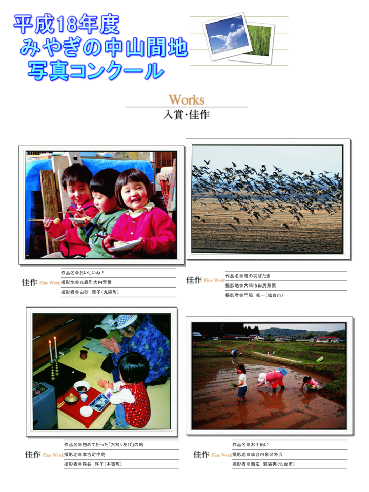 H18入選作品③