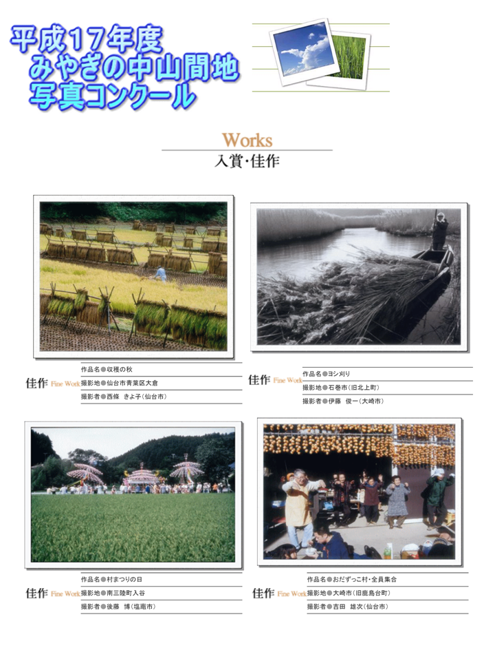 平成17年度 中山間地写真コンクール入選作品3