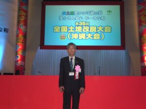 河南矢本土地改良区理事長