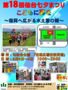 第18回七夕ポスター表紙