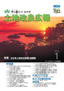 土地改良広報No603(H26.1)