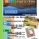 第6回農美里フォトコンテスト