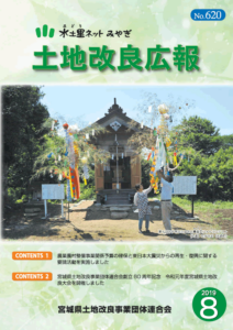 土地改良広報第620号