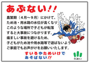 水難事故防止啓発用ポスター