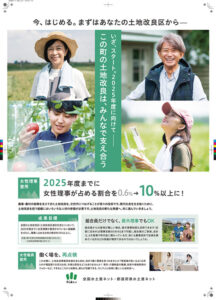 男女共同参画推進ポスター(Aタイプ)