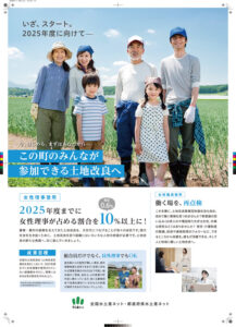 男女共同参画推進ポスター(Bタイプ)