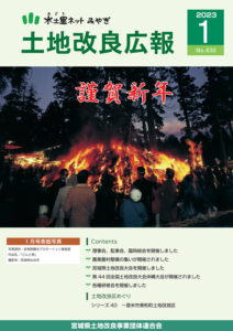 土地改良広報第630号